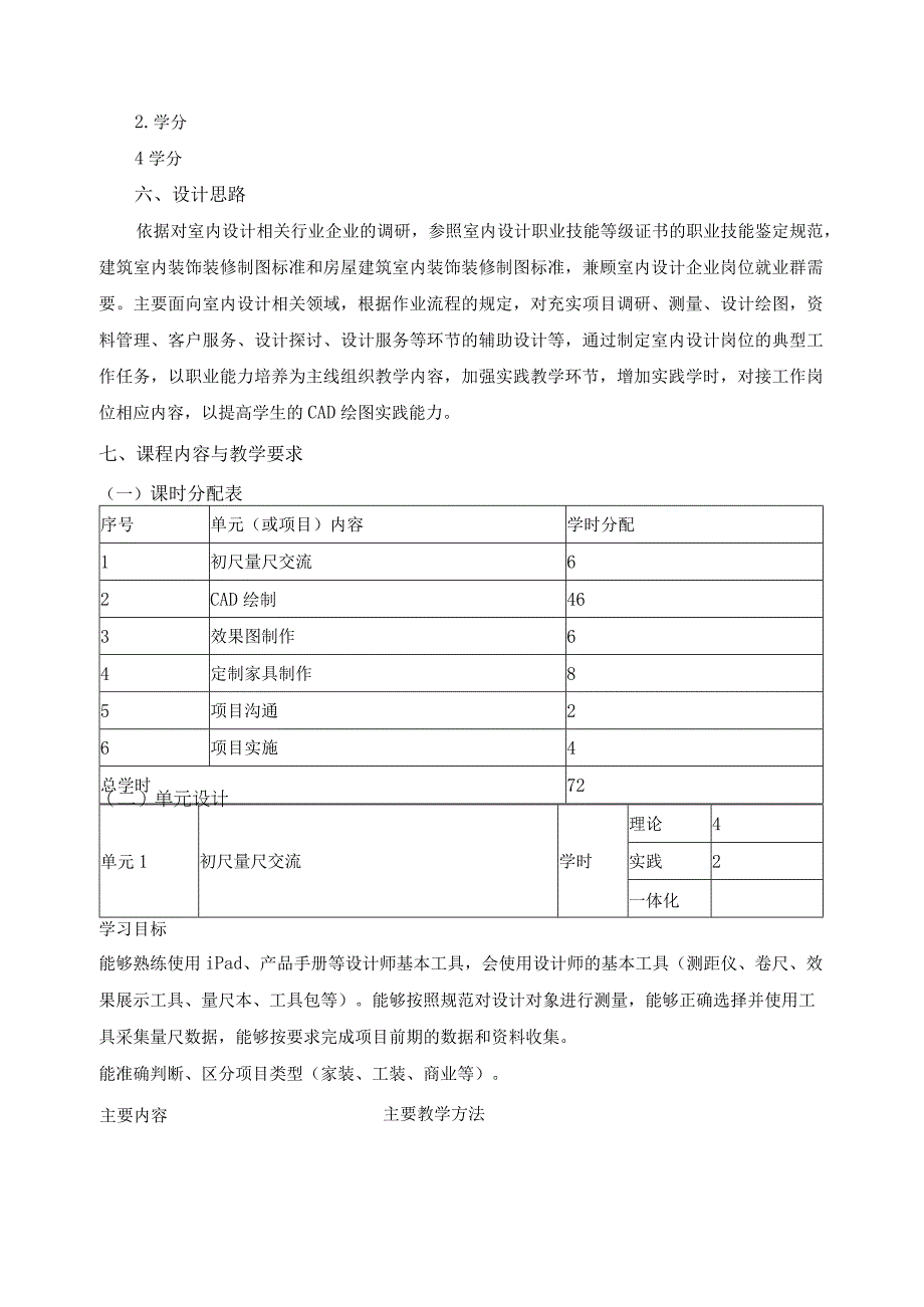 《CAD制图》课程标准.docx_第2页