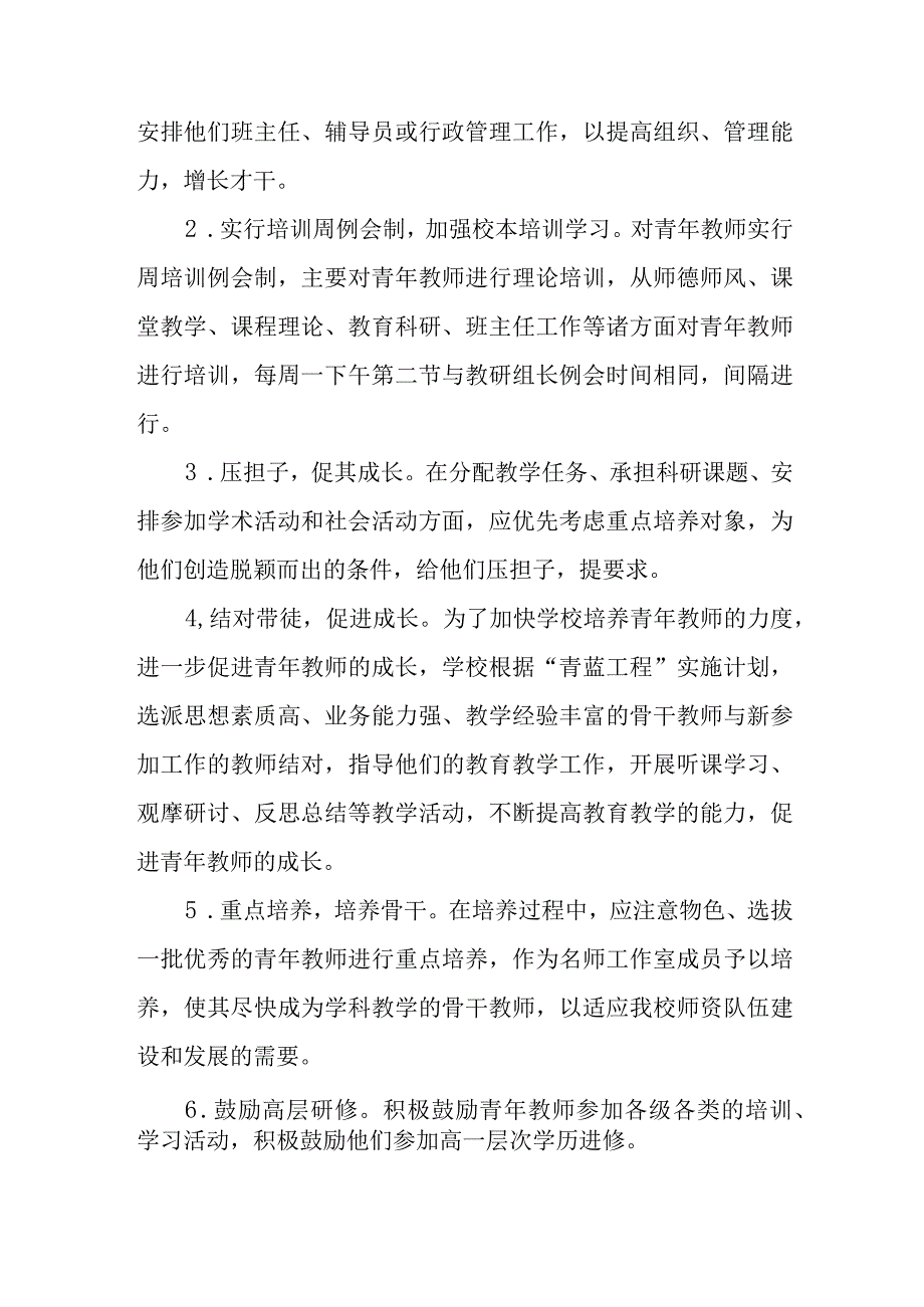 中学青年教师三年（2023-2026）培训规划.docx_第2页