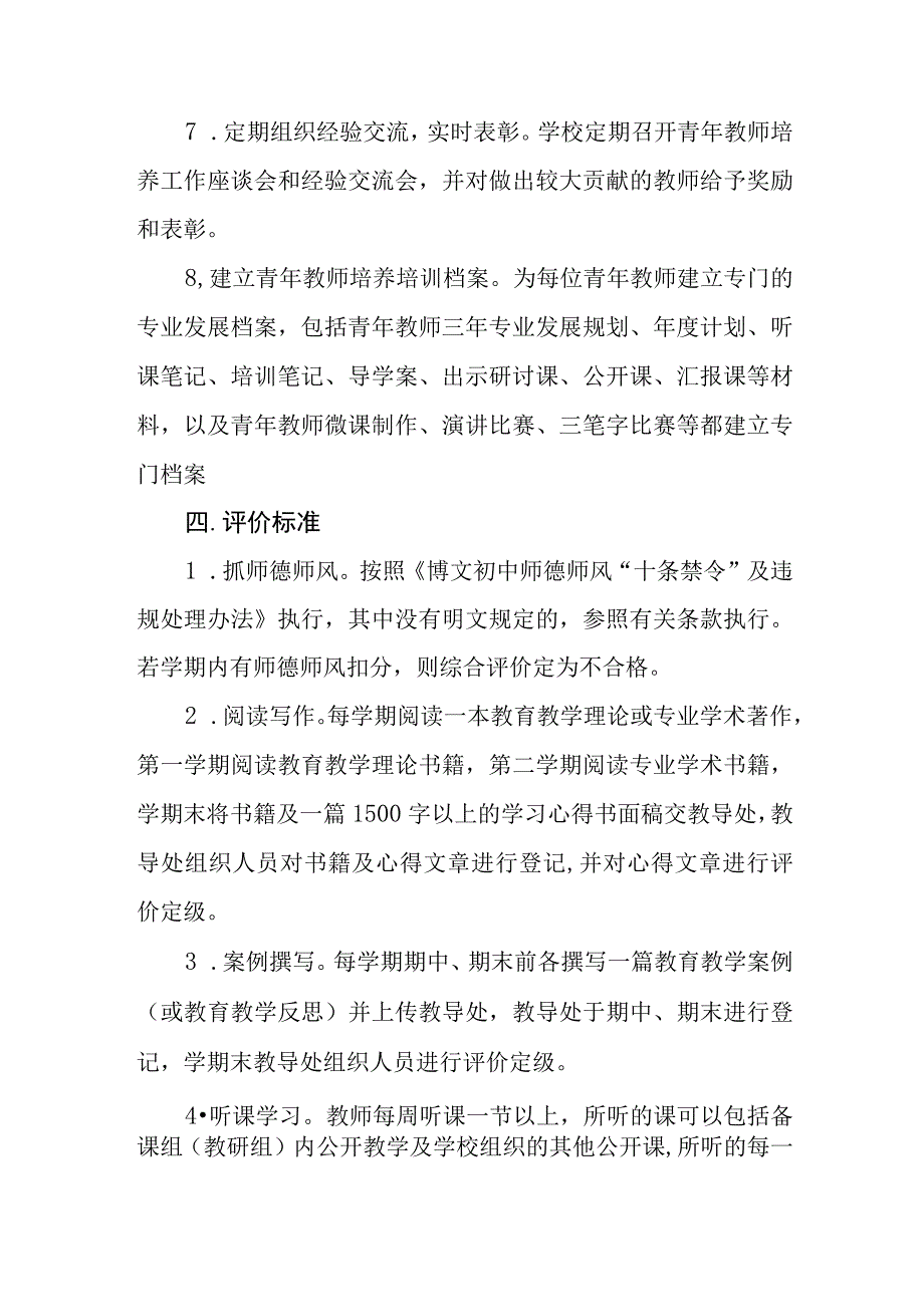 中学青年教师三年（2023-2026）培训规划.docx_第3页