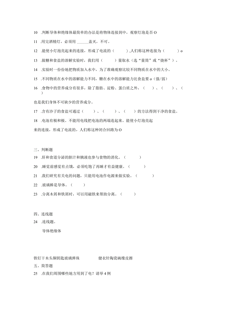 人教鄂教版三年级上册科学期中综合训练题（1-3单元）（含答案）.docx_第2页