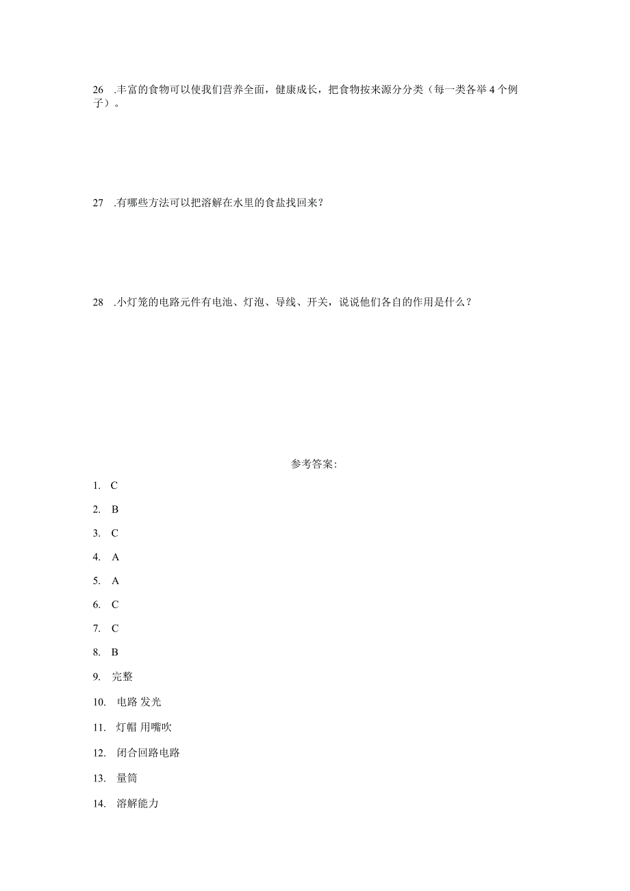 人教鄂教版三年级上册科学期中综合训练题（1-3单元）（含答案）.docx_第3页