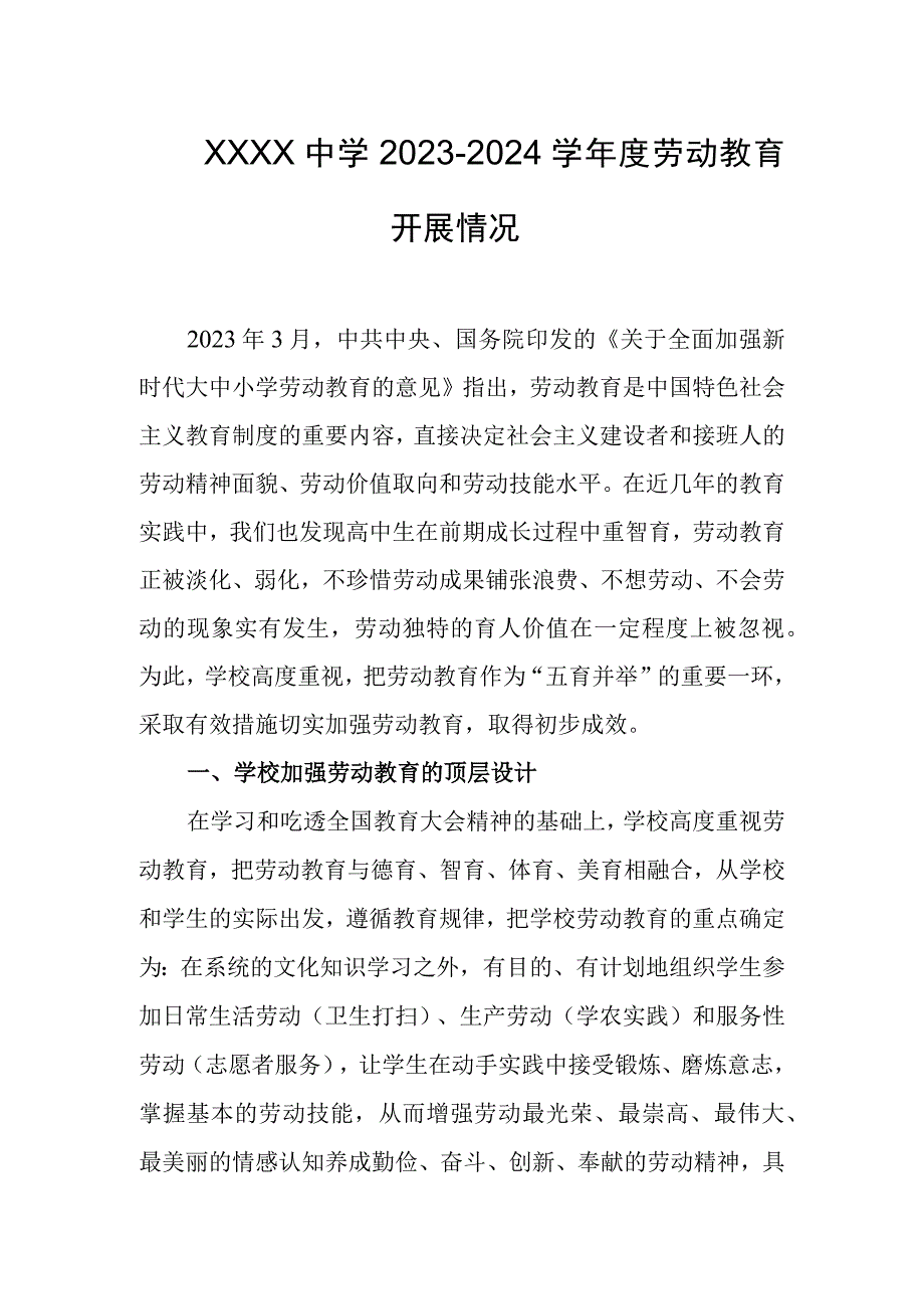 中学2023-2024学年度劳动教育开展情况.docx_第1页