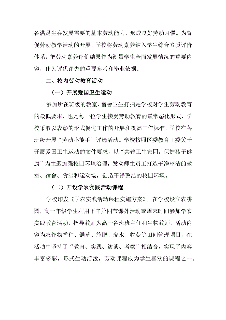 中学2023-2024学年度劳动教育开展情况.docx_第2页