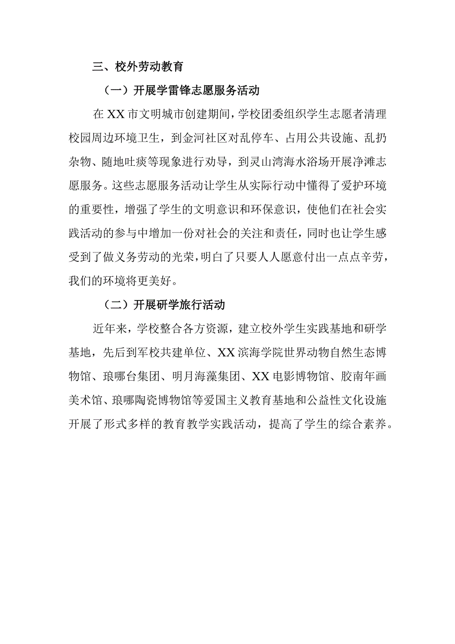 中学2023-2024学年度劳动教育开展情况.docx_第3页