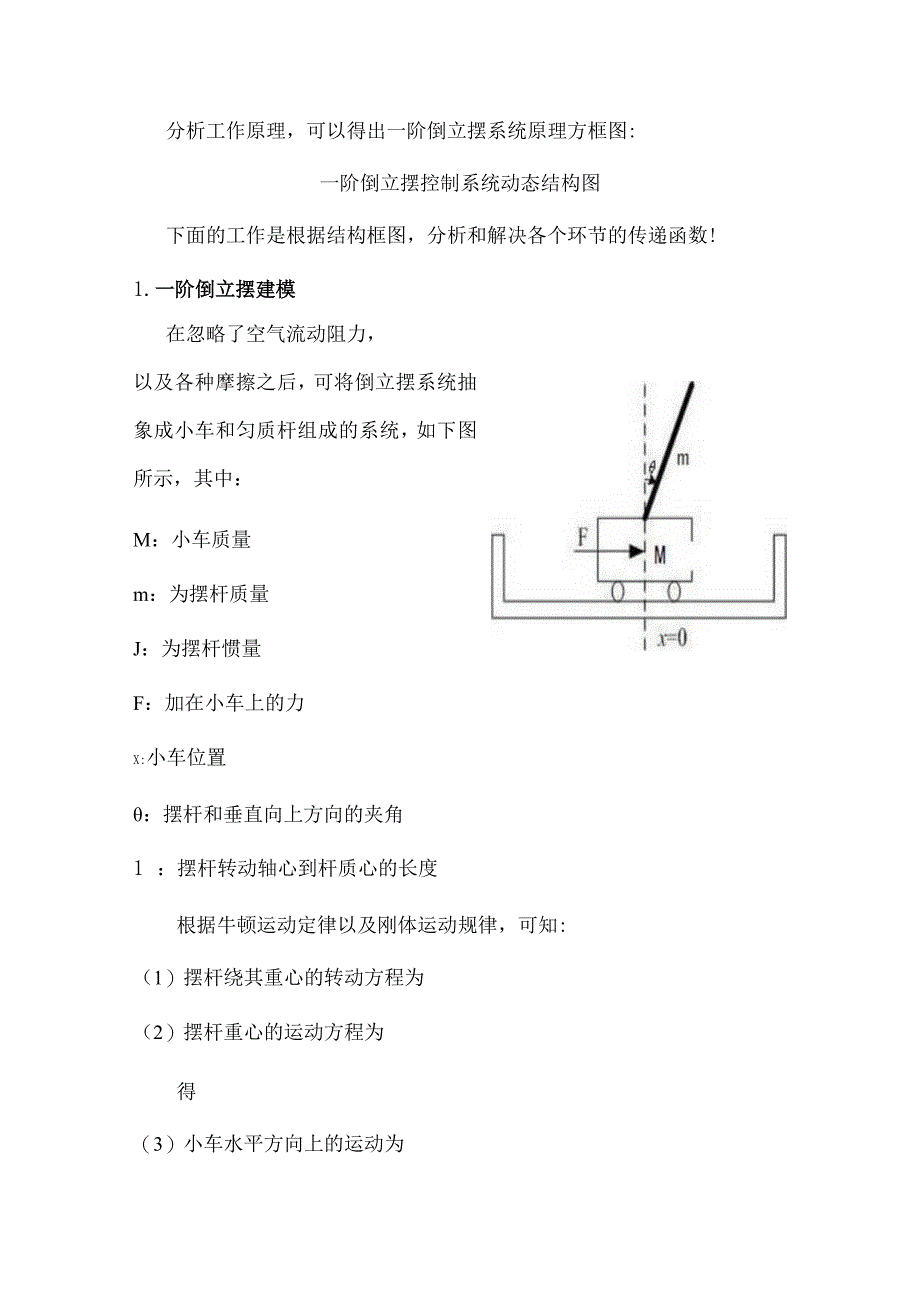 一级倒立摆控制系统设计.docx_第2页