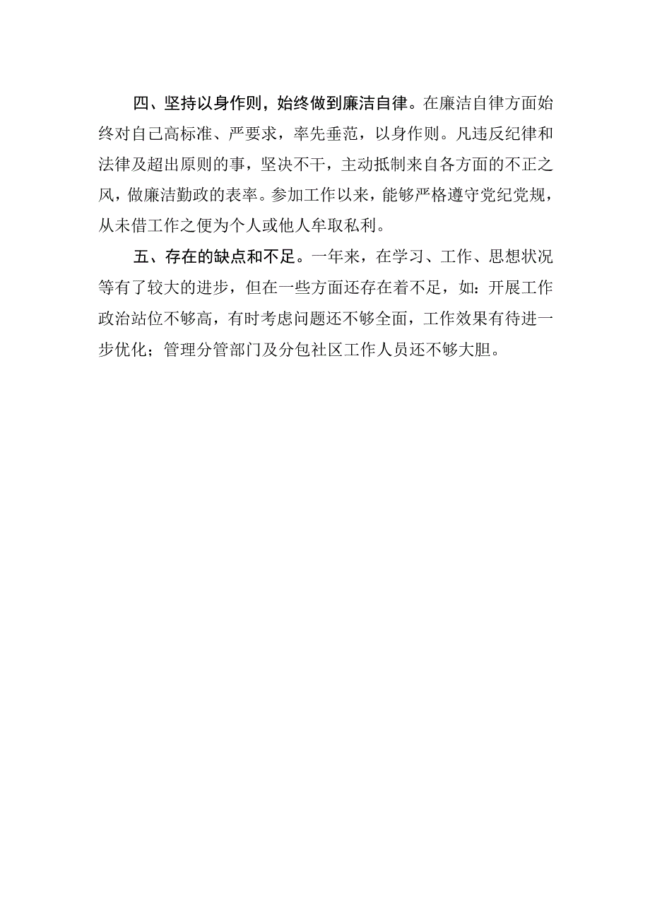 2023年现实表现材料.docx_第2页