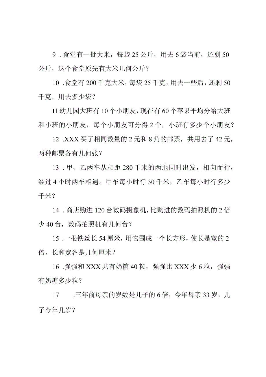 五年级列方程应用题100道(附答案).docx_第2页