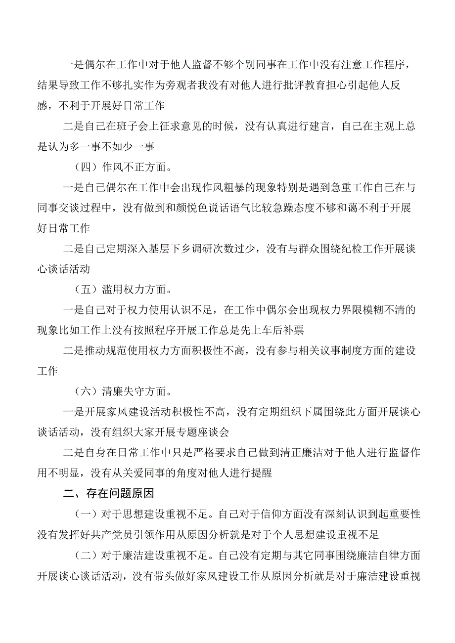 8篇2023年开展纪检监察干部教育整顿专题生活会对照“六个方面”对照检查材料.docx_第2页