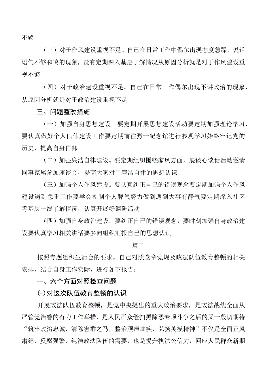 8篇2023年开展纪检监察干部教育整顿专题生活会对照“六个方面”对照检查材料.docx_第3页