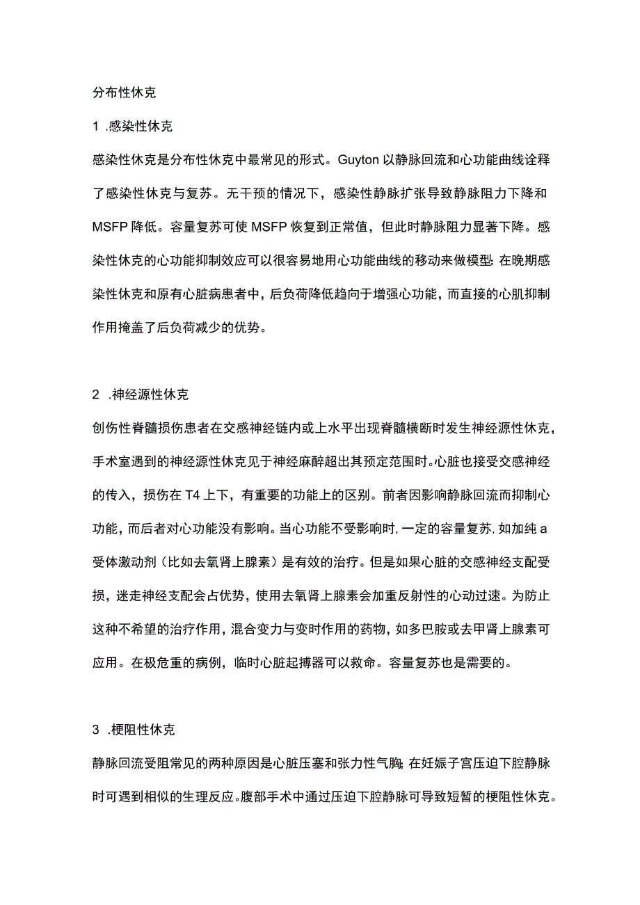 2024各类型休克与静脉回流关系.docx_第2页