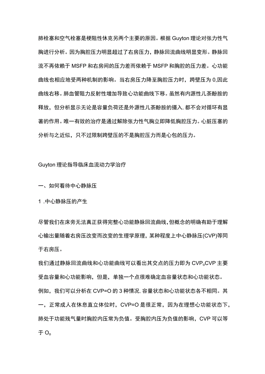 2024各类型休克与静脉回流关系.docx_第3页