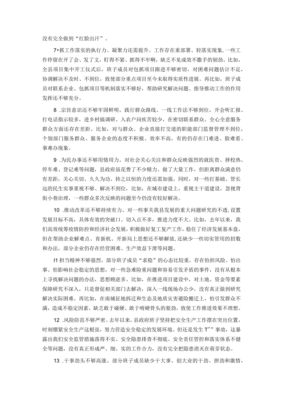 2023年第二批主题教育检视问题清单（含存在问题、整改措施）.docx_第2页