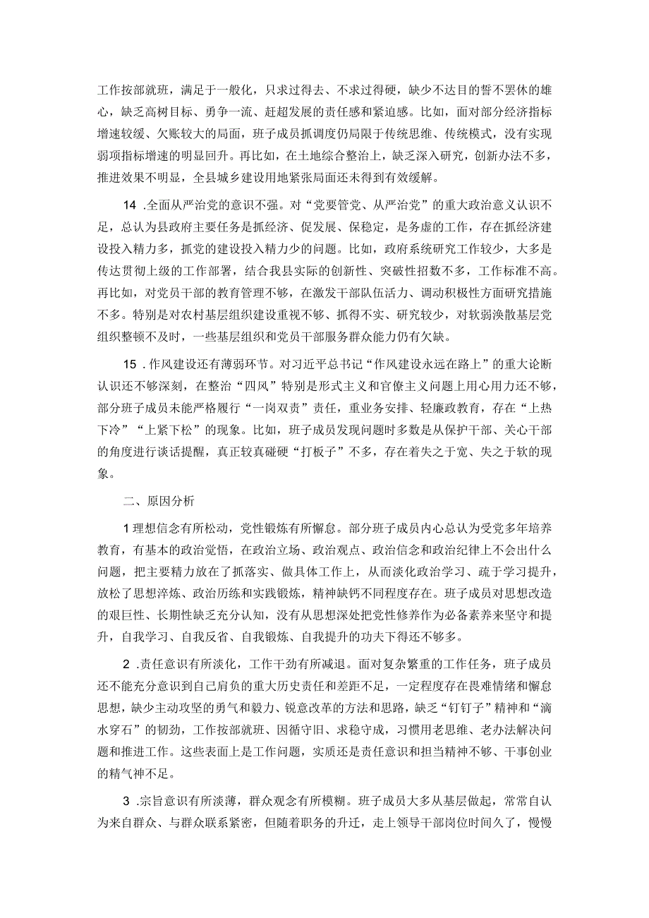 2023年第二批主题教育检视问题清单（含存在问题、整改措施）.docx_第3页