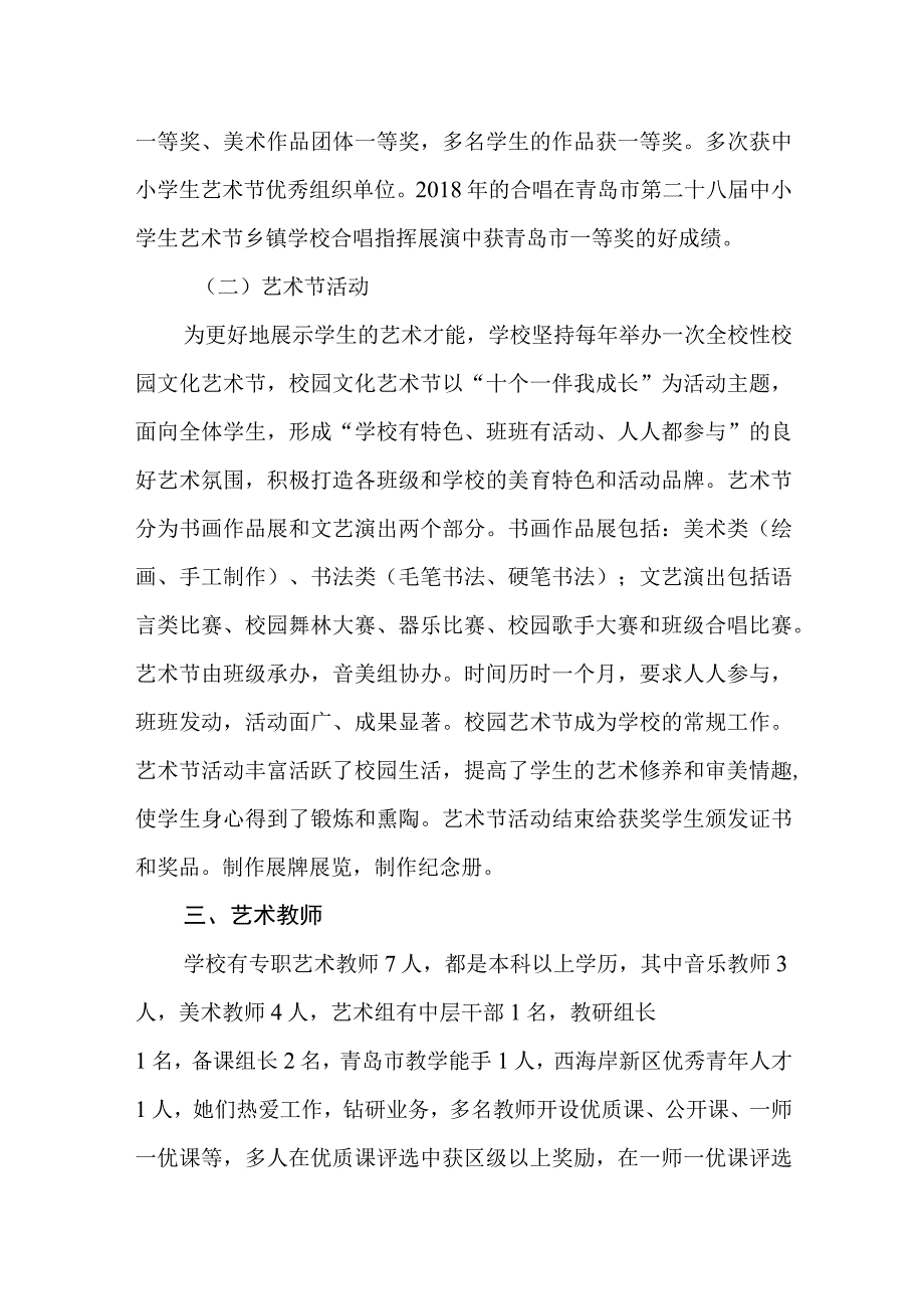 中学艺术教育工作自评结果.docx_第2页