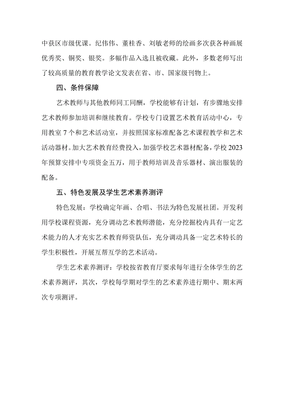 中学艺术教育工作自评结果.docx_第3页