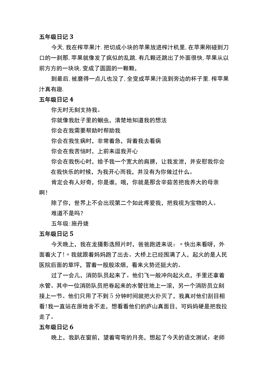 五年级日记.docx_第2页