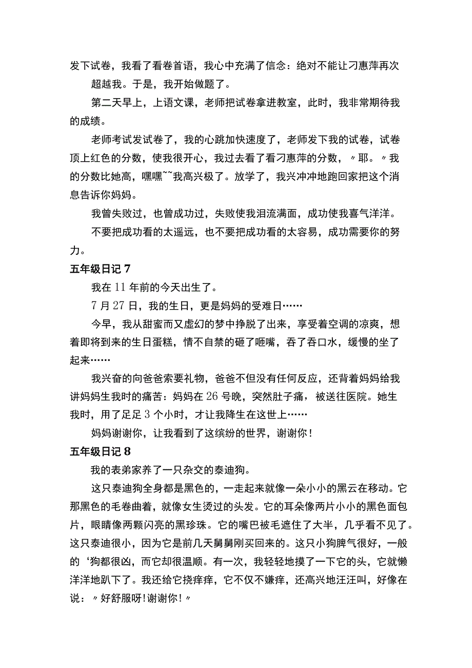 五年级日记.docx_第3页