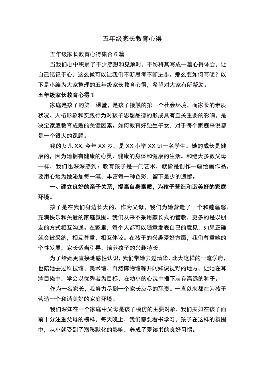 五年级家长教育心得.docx_第1页