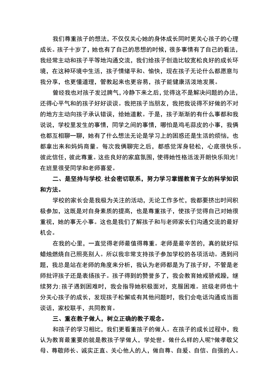 五年级家长教育心得.docx_第2页