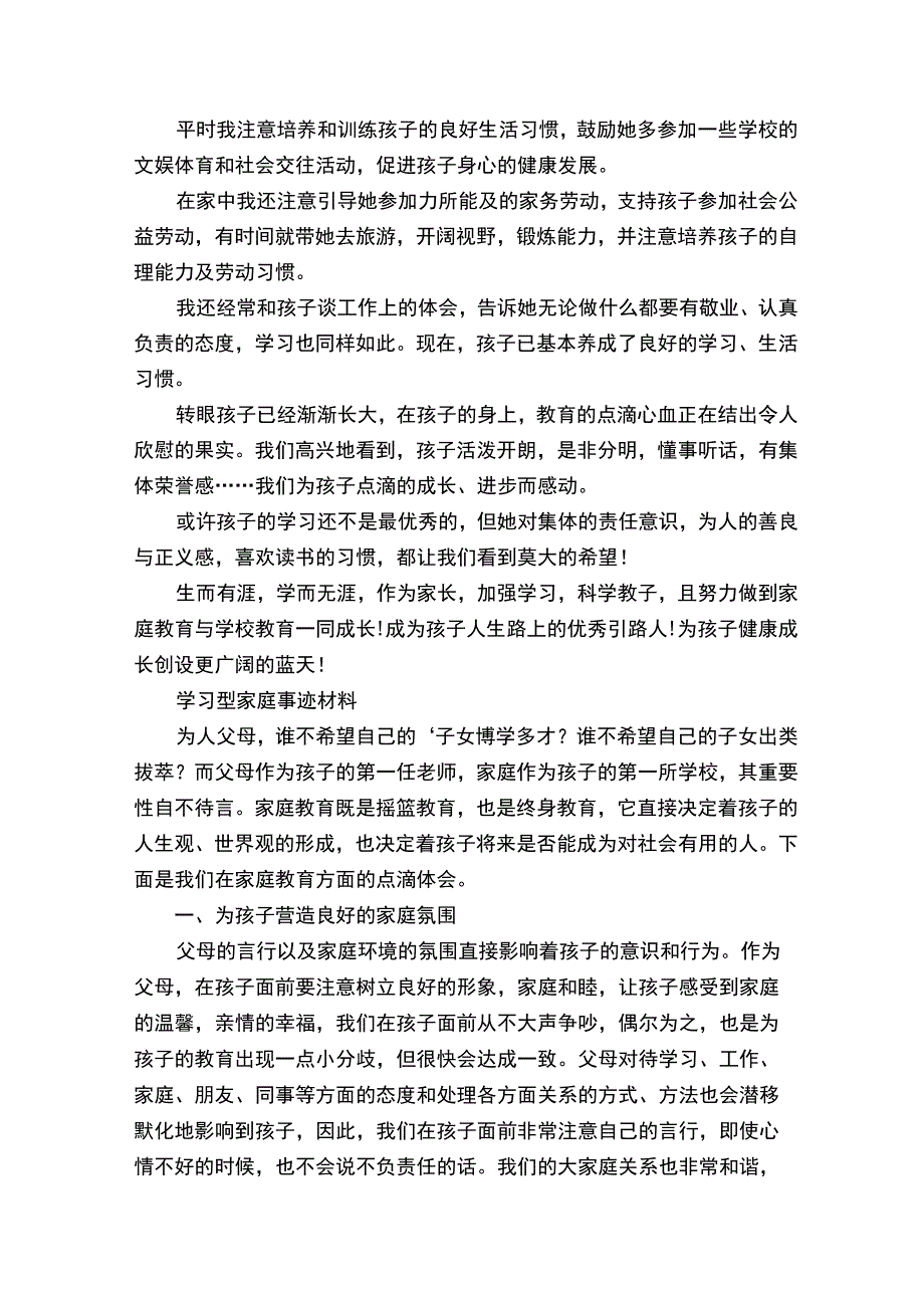 五年级家长教育心得.docx_第3页