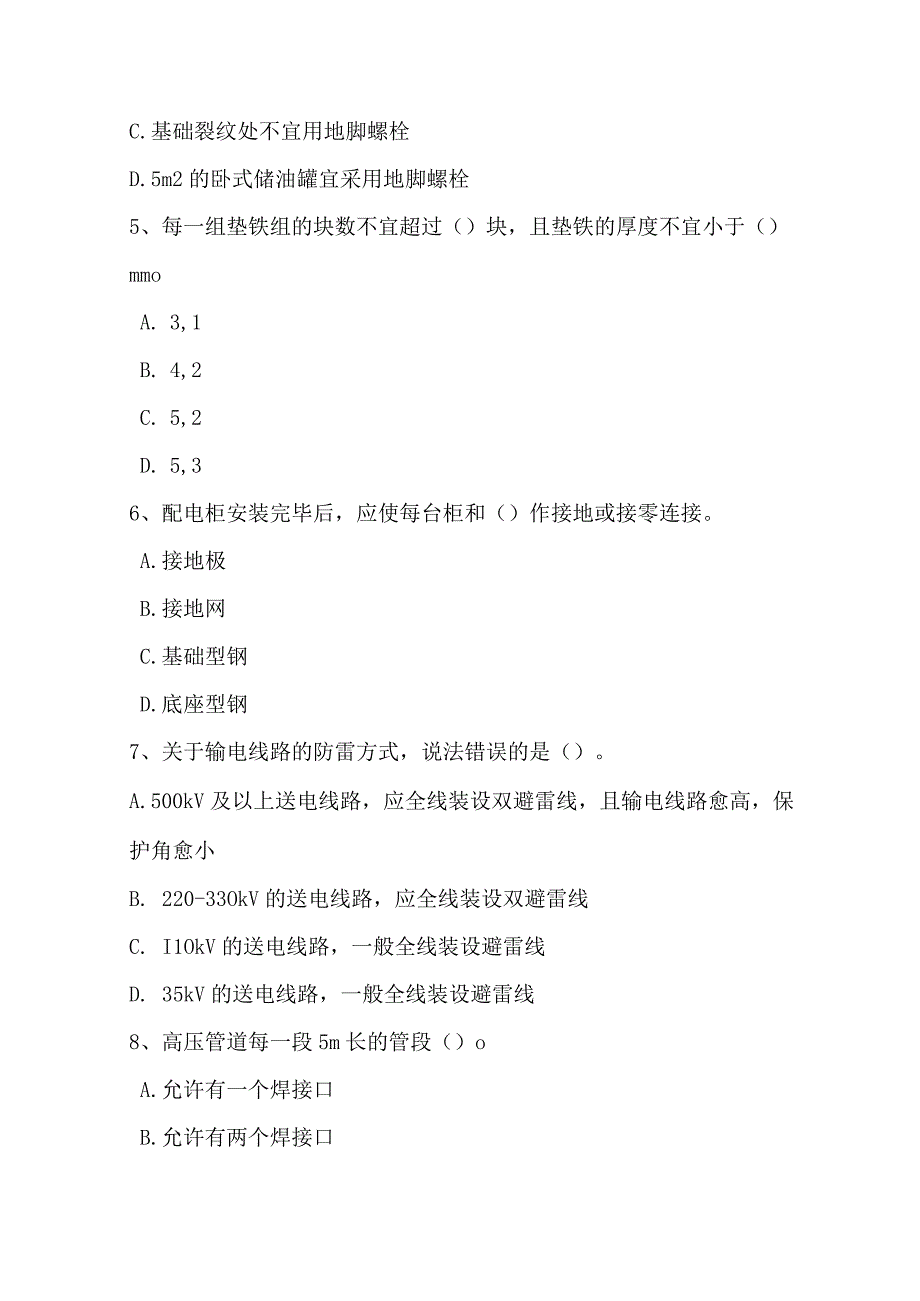 一级建造师一级机电模拟题一要点.docx_第2页