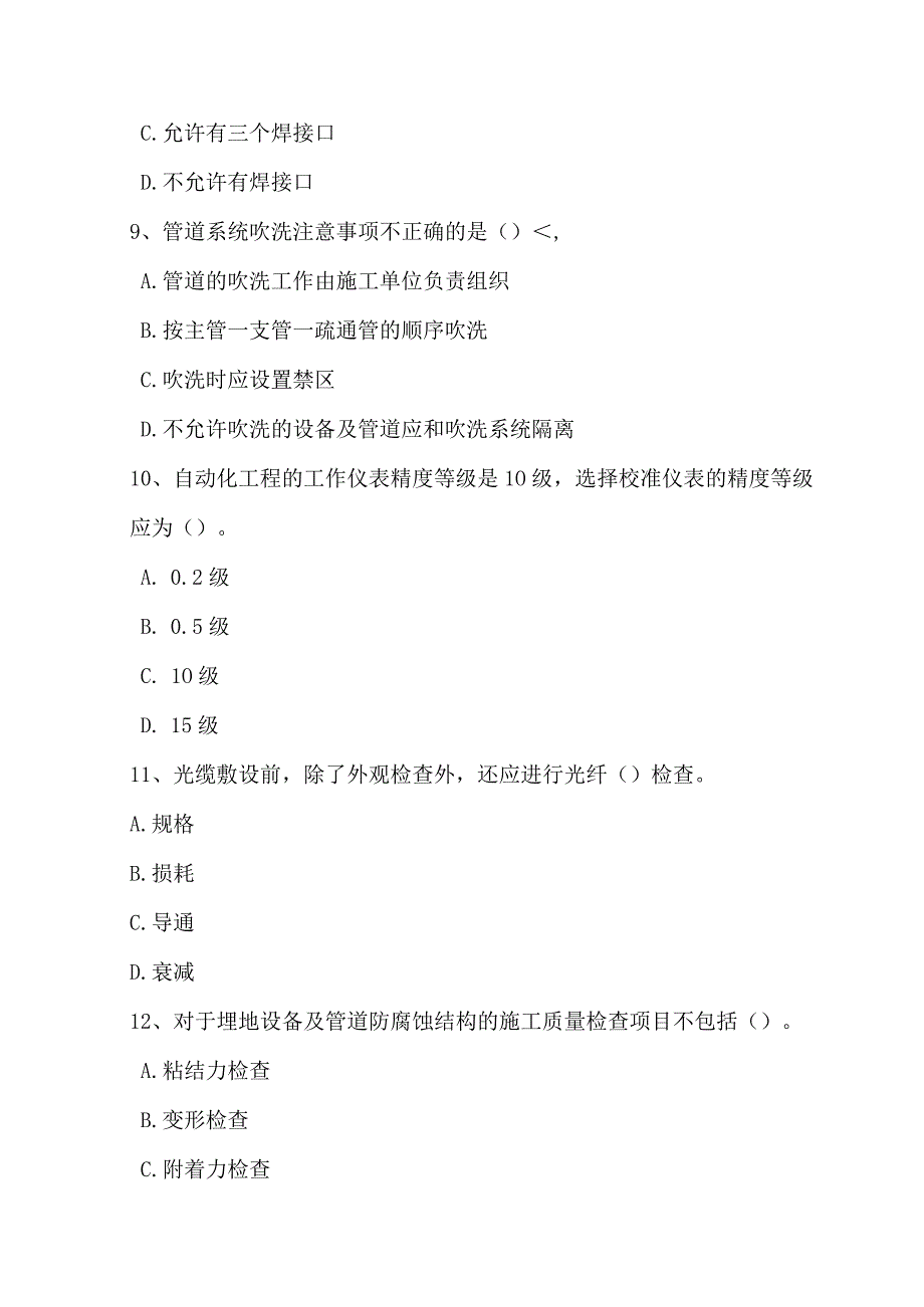 一级建造师一级机电模拟题一要点.docx_第3页