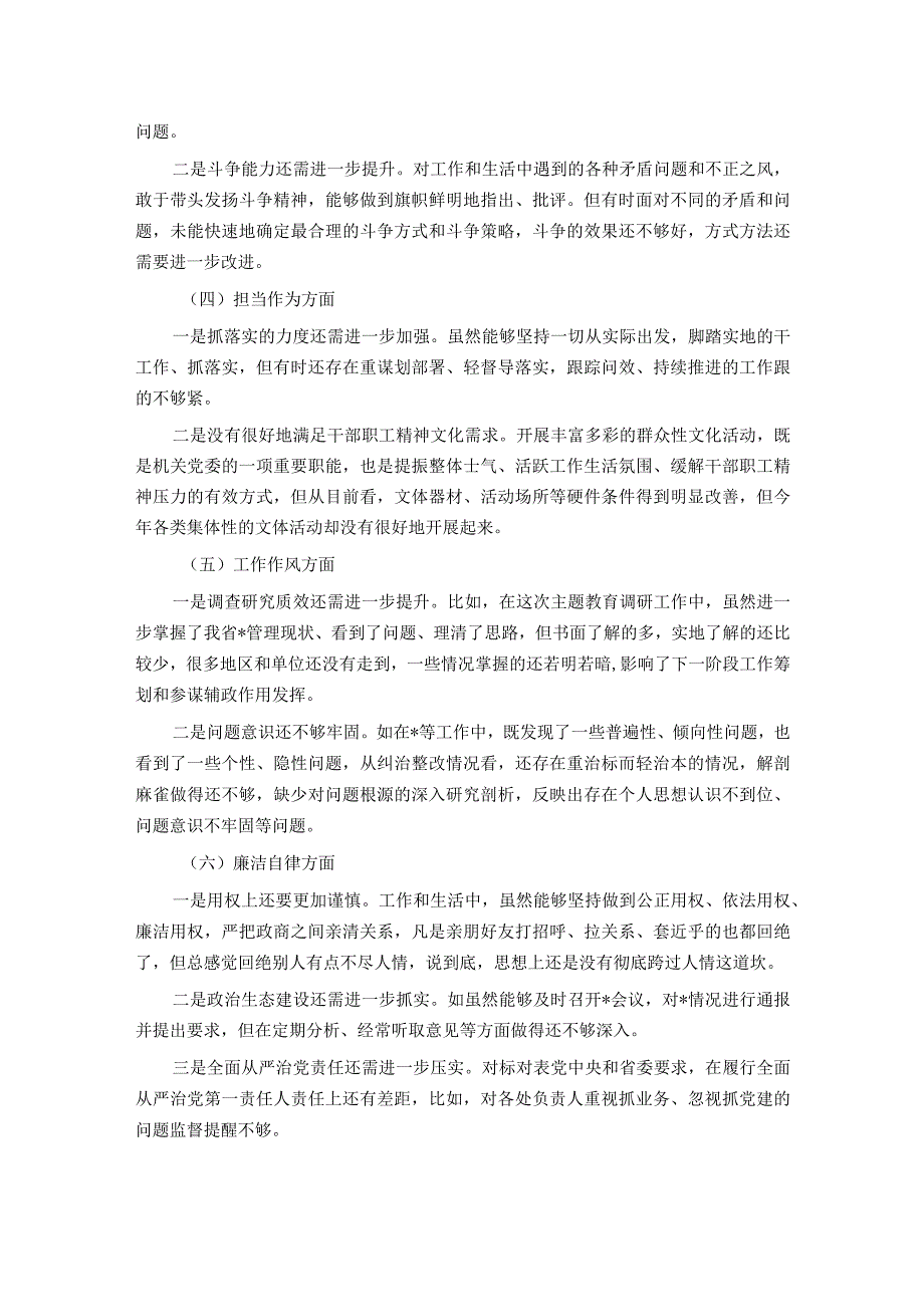 2023年第二批主题教育专题民主生活会个人对照检查材料.docx_第2页