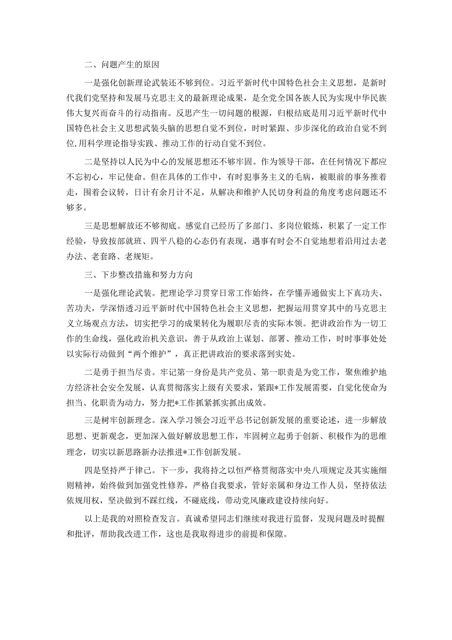 2023年第二批主题教育专题民主生活会个人对照检查材料.docx_第3页