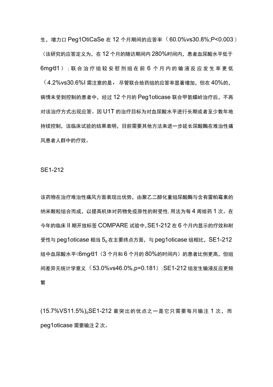 2023难治性痛风治疗的新进展.docx_第2页