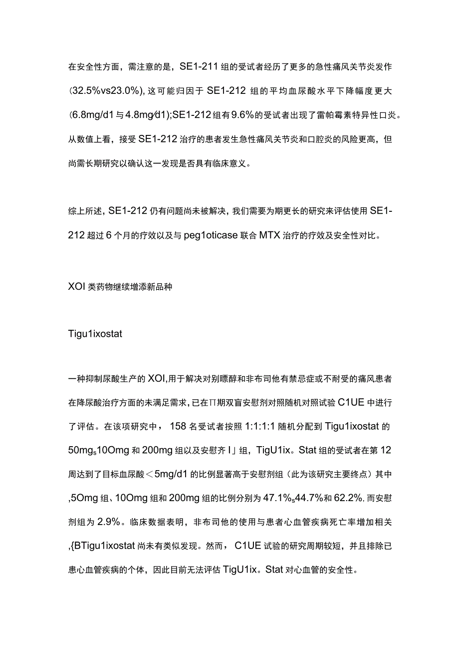 2023难治性痛风治疗的新进展.docx_第3页