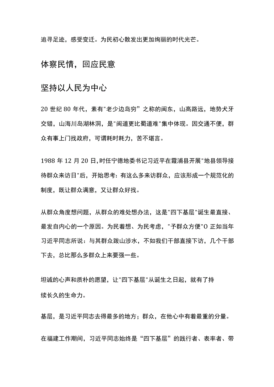 传承弘扬“四下基层”优良作风PPT红色大气走好新时代党的群众路线专题__(讲稿).docx_第2页