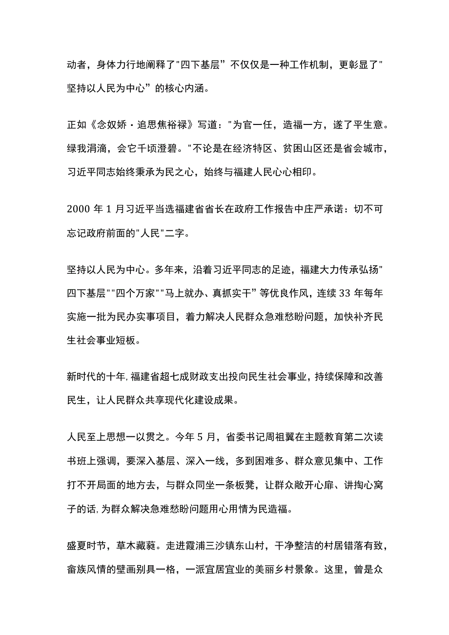 传承弘扬“四下基层”优良作风PPT红色大气走好新时代党的群众路线专题__(讲稿).docx_第3页