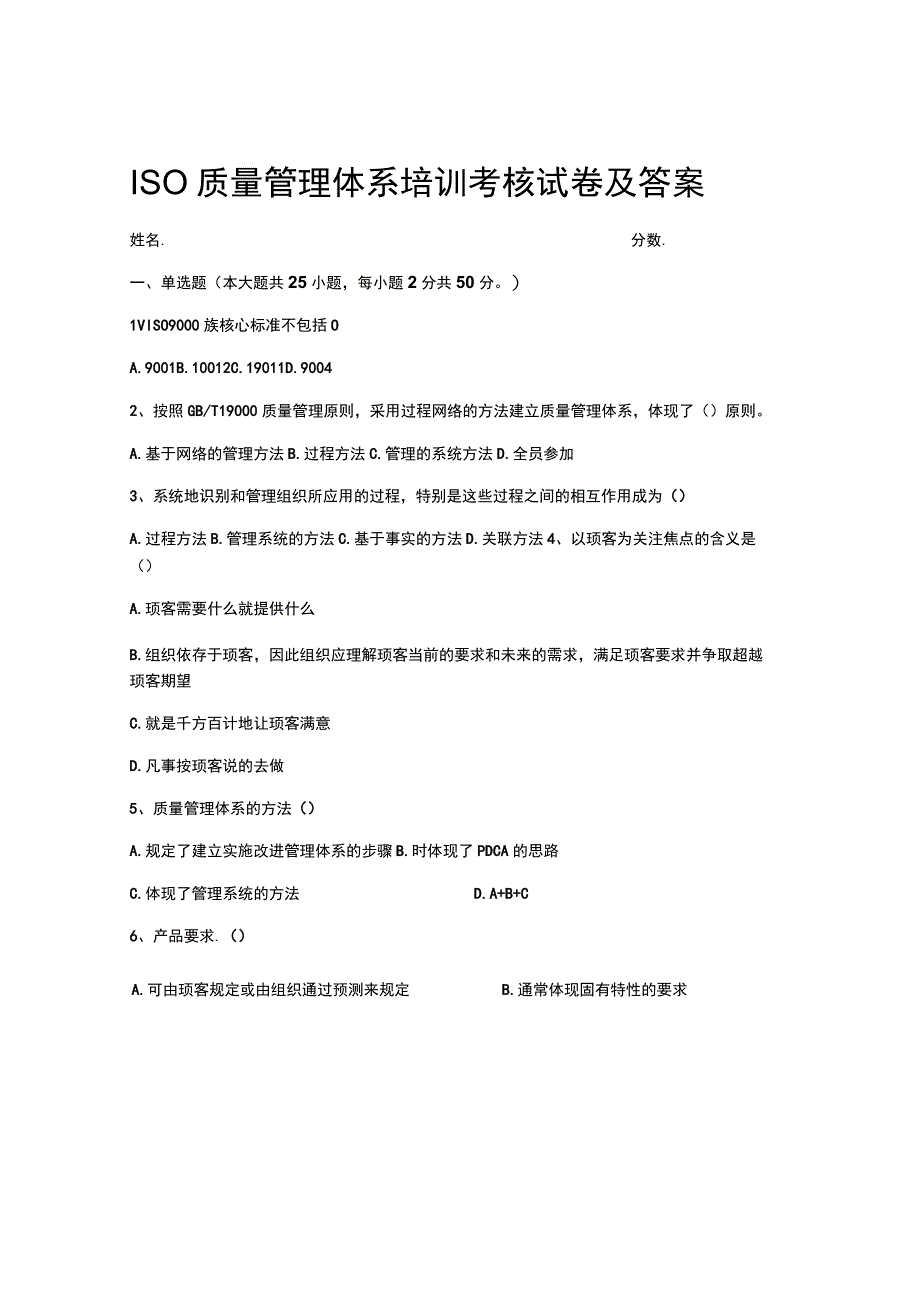 ISO质量管理体系培训考核试卷及答案.docx_第1页