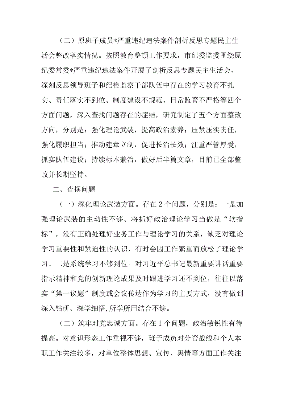 2023年领导整顿专题民主生活会对照剖析材料(二篇).docx_第2页