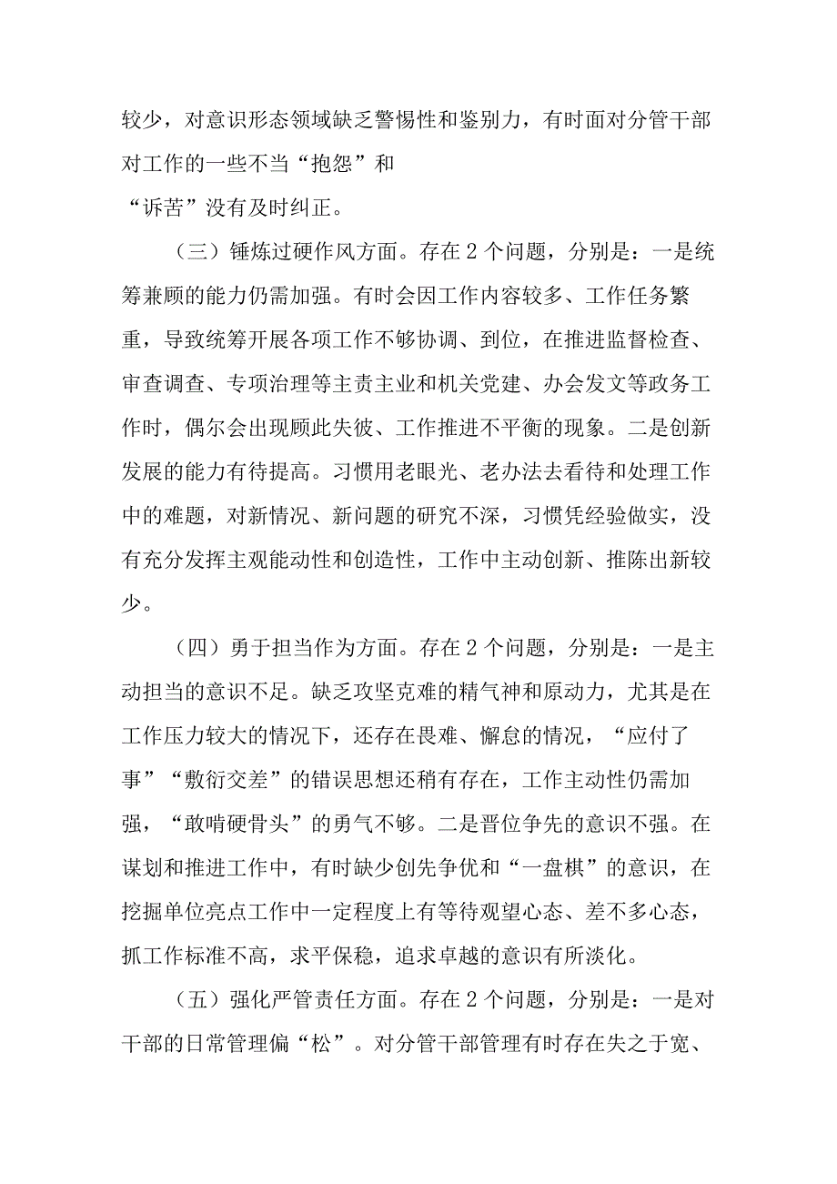 2023年领导整顿专题民主生活会对照剖析材料(二篇).docx_第3页