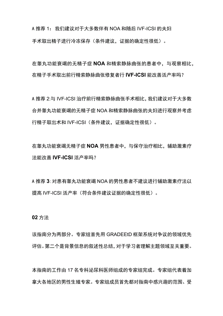 2023无精子症的评估和处理（完整版）.docx_第2页