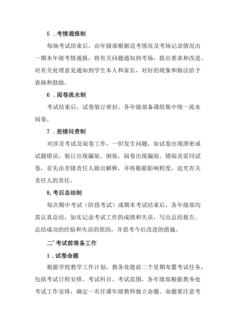 中学考试管理制度（考试管理细则）.docx_第2页