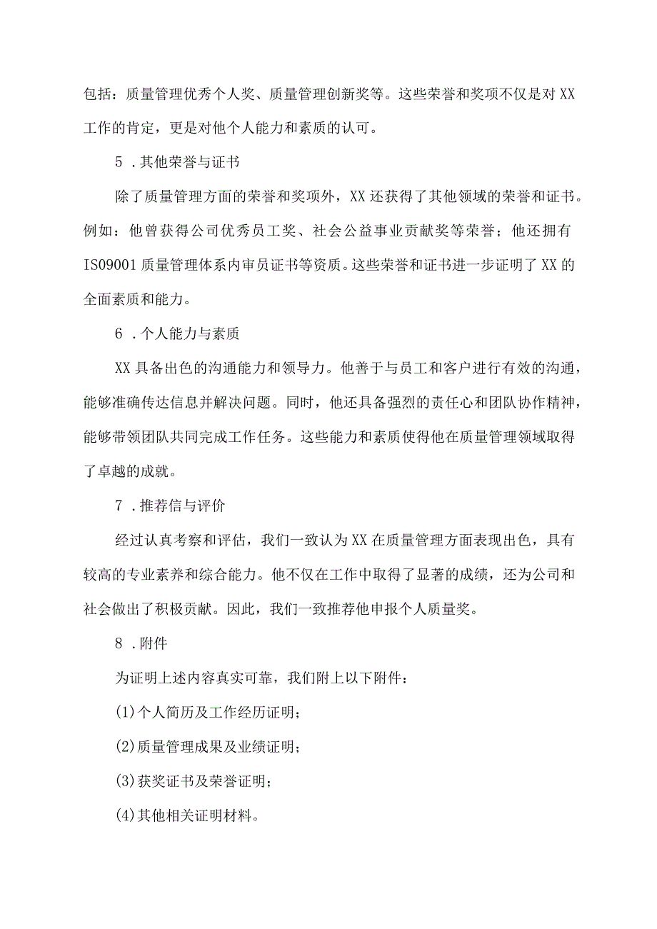 个人质量奖申报材料范本.docx_第2页