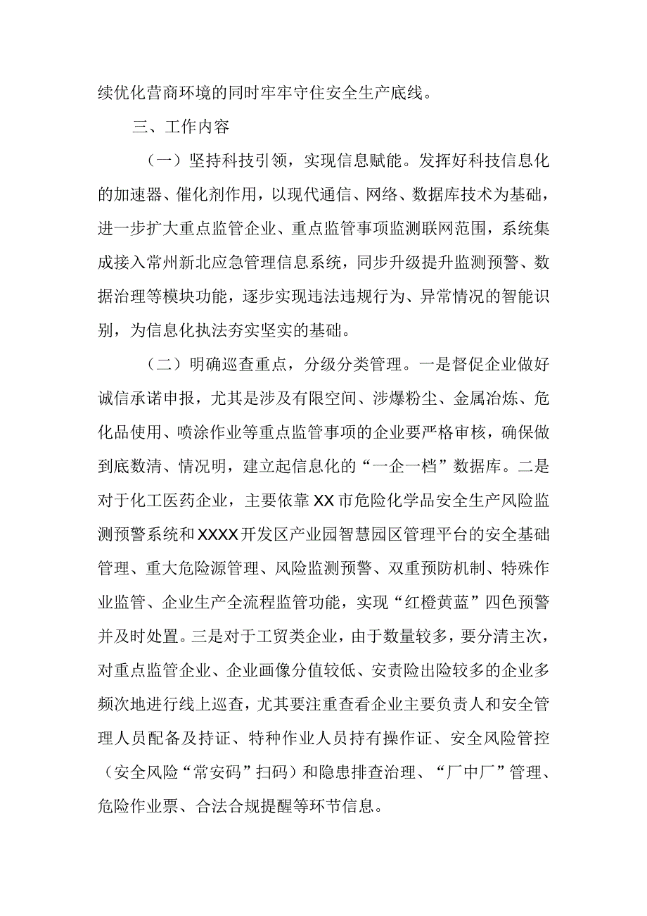 XX区应急管理“非现场”执法实施方案.docx_第2页