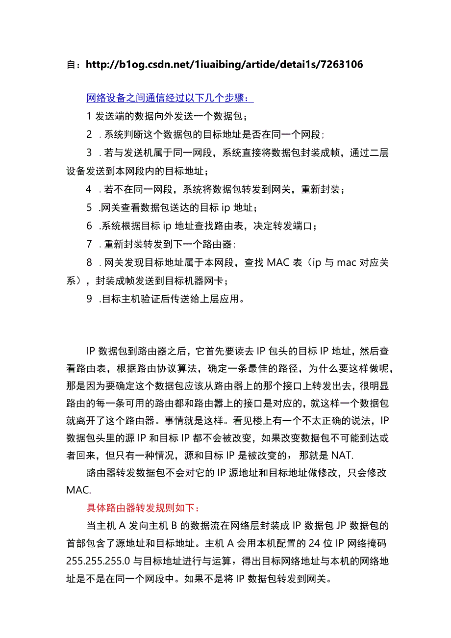 交换机和路由器的数据包转发流程简述.docx_第2页