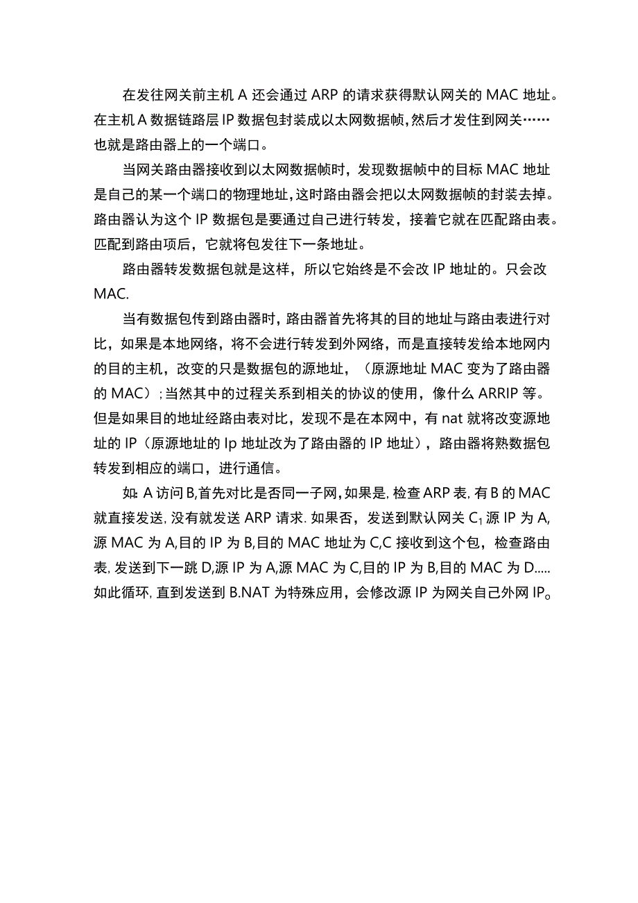 交换机和路由器的数据包转发流程简述.docx_第3页