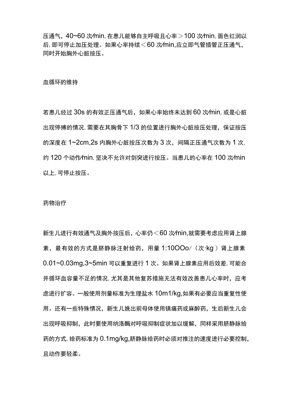 2024新生儿窒息抢救步骤总结.docx_第2页