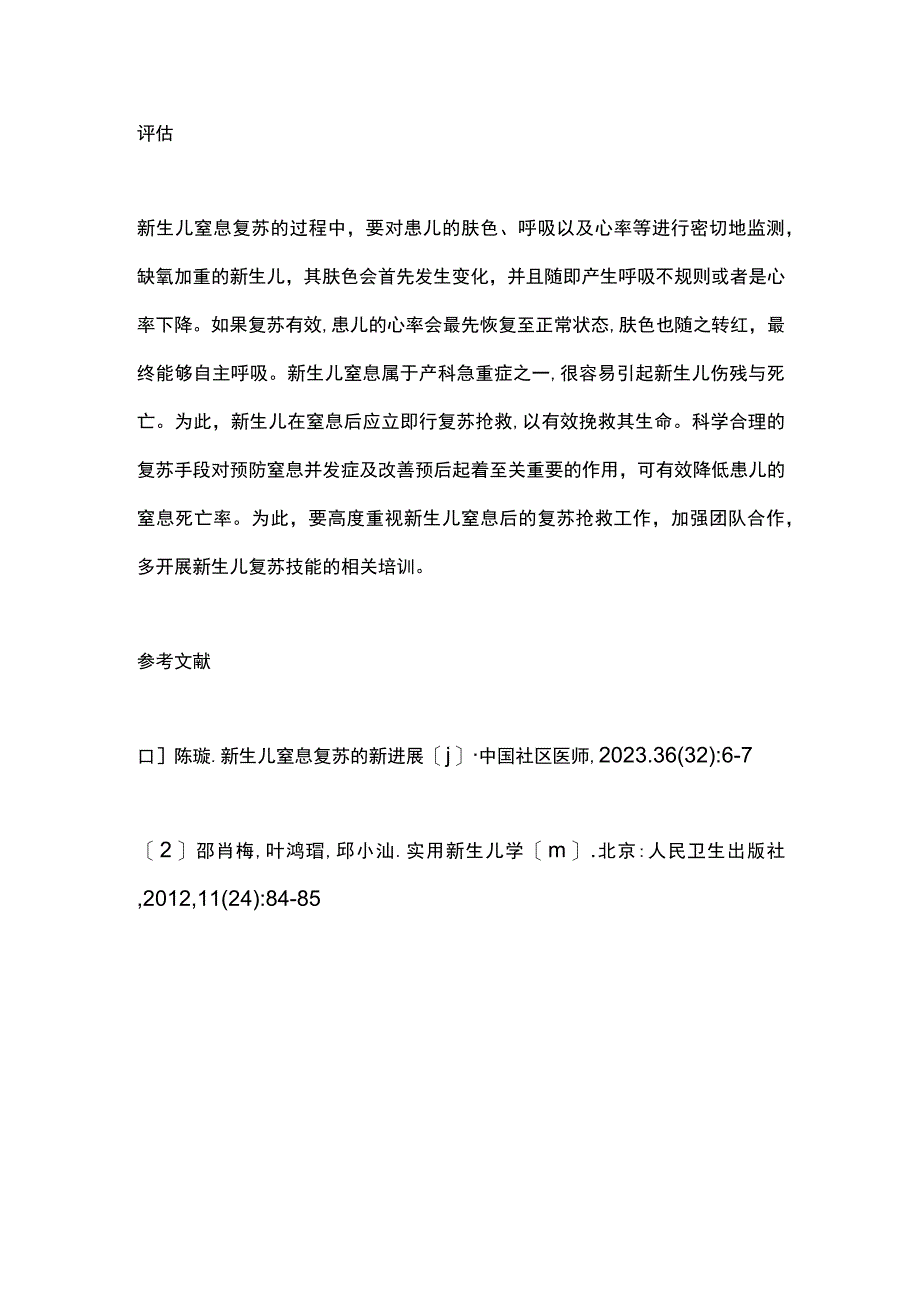 2024新生儿窒息抢救步骤总结.docx_第3页