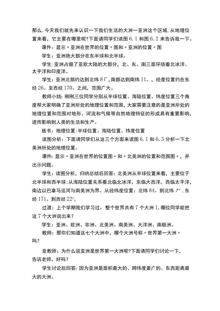 亚洲位置和范围教案.docx_第2页