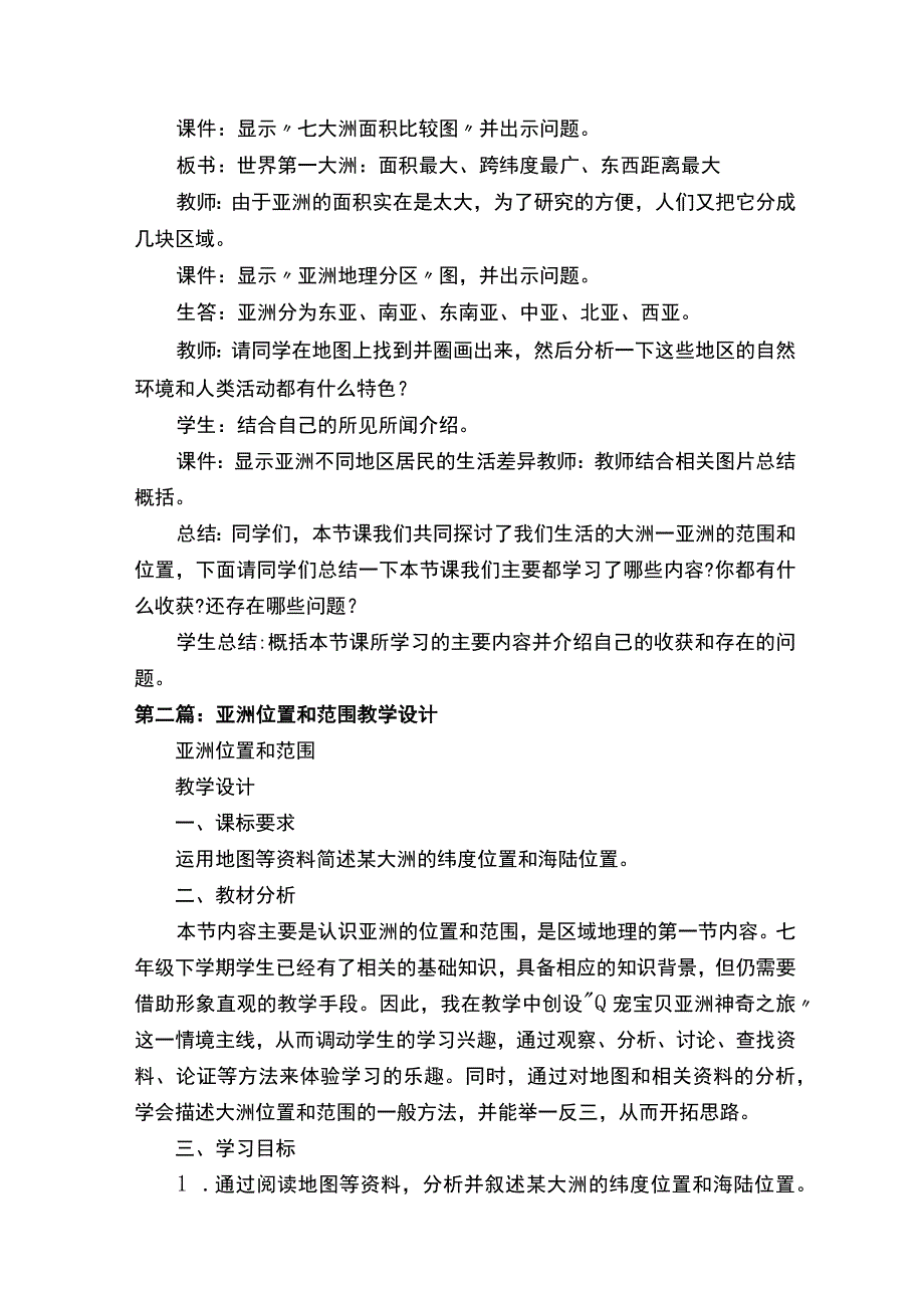 亚洲位置和范围教案.docx_第3页