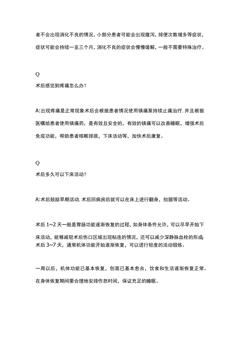 2024胆囊切除术后护理.docx_第2页