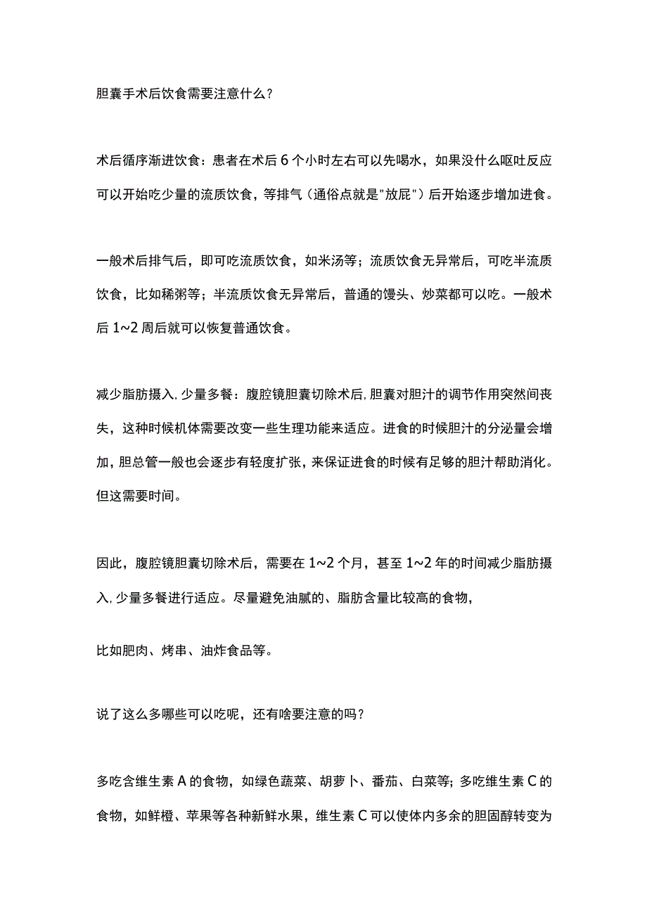 2024胆囊切除术后护理.docx_第3页