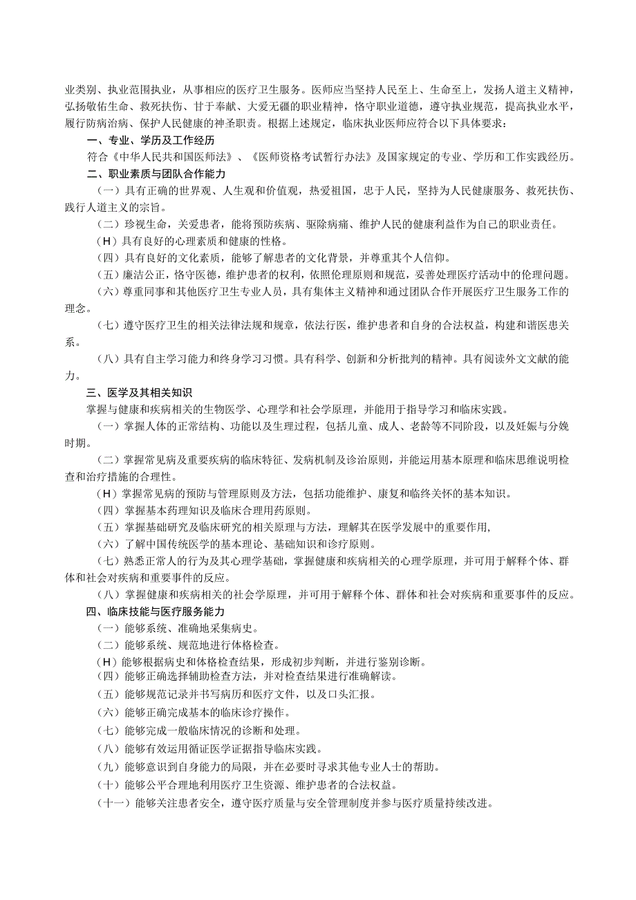 2024年临床执业医师大纲.docx_第2页