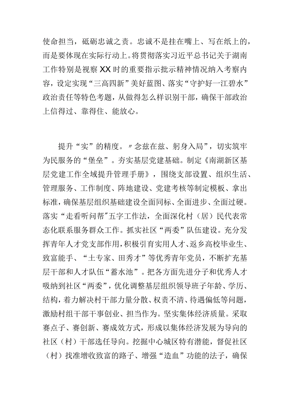 2023年推动组织工作高质量发展新思路新举措经验交流材料：在高质量发展中彰显新时代组织担当.docx_第2页