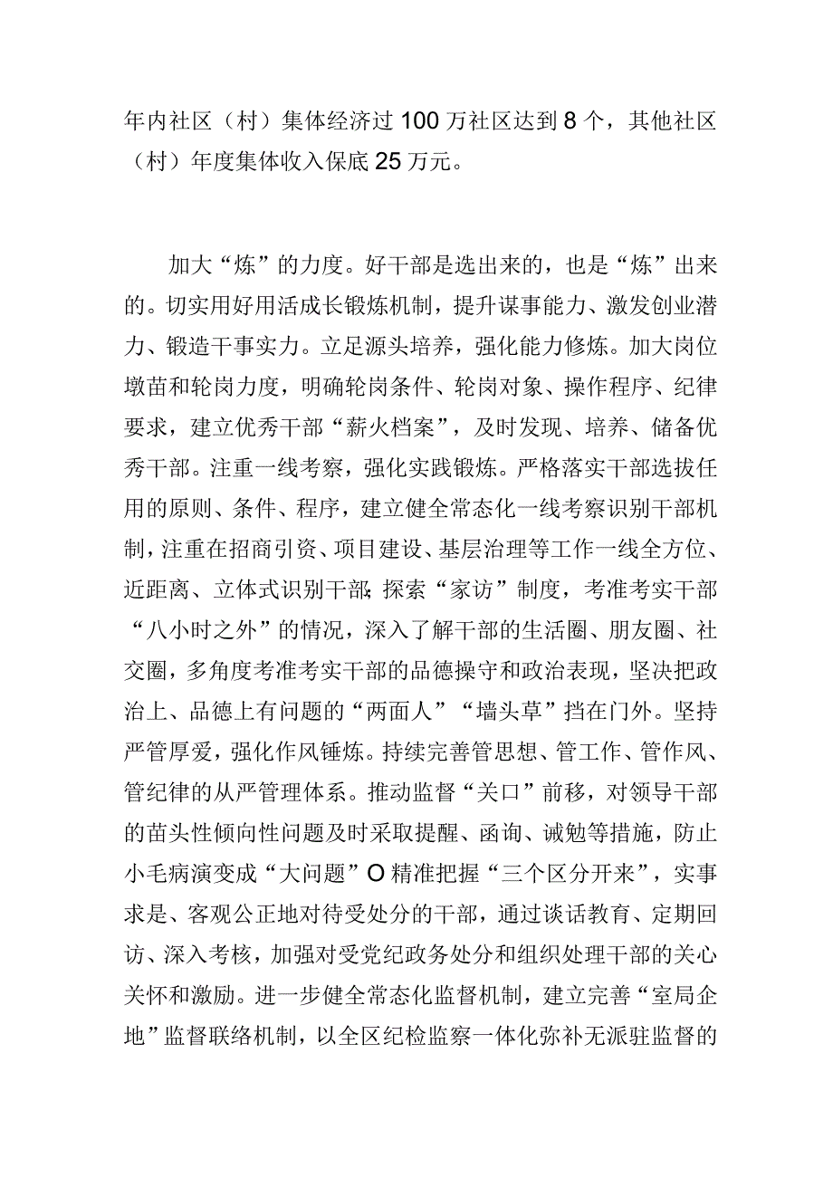 2023年推动组织工作高质量发展新思路新举措经验交流材料：在高质量发展中彰显新时代组织担当.docx_第3页